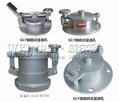 GLY-150型脚踏式量油孔-上海阀门制造商