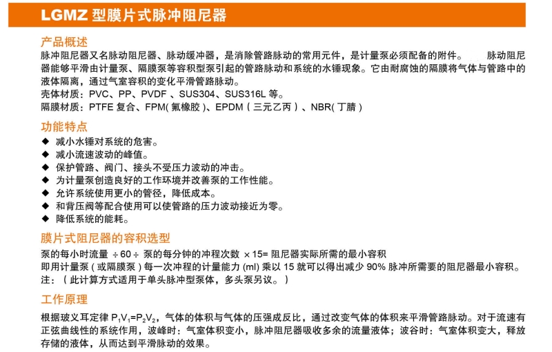 UPVC隔膜式脉冲阻尼器LGMZ-P尺寸图.jpg